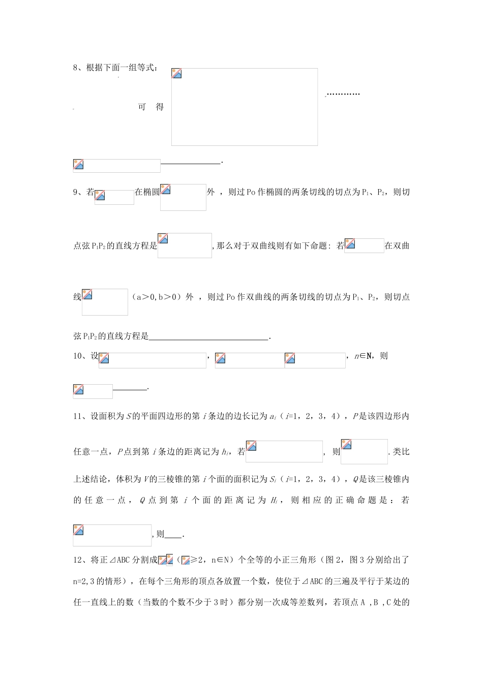 高考数学复习 小题专题 合情推理与演绎推理练习（含解析）-人教版高三全册数学试题_第2页