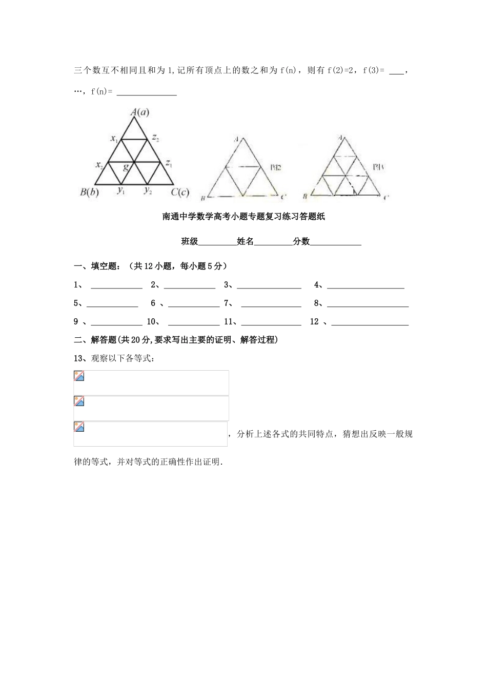 高考数学复习 小题专题 合情推理与演绎推理练习（含解析）-人教版高三全册数学试题_第3页