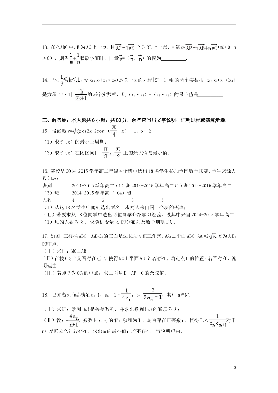 天津市河北区高考数学一模试卷 理（含解析）-人教版高三全册数学试题_第3页
