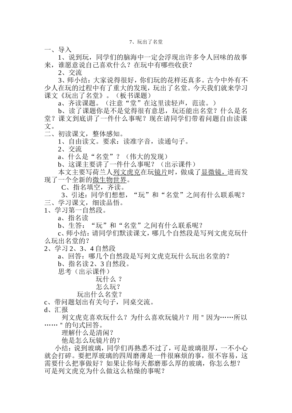 列文虎克教案_第1页