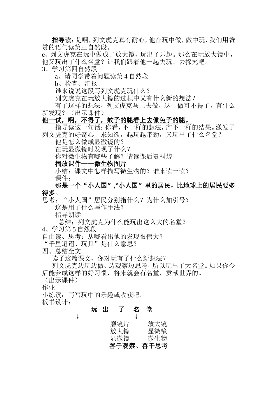 列文虎克教案_第2页