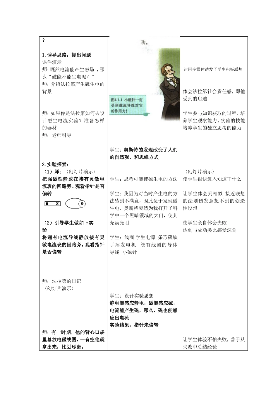 教学设计田晓杰_第3页