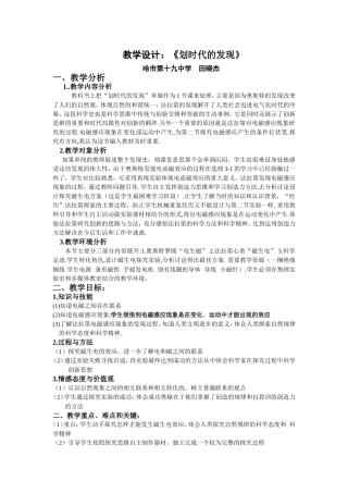 教学设计田晓杰