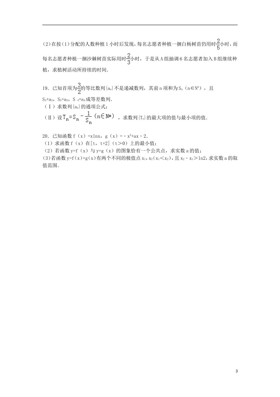 江苏省泰州二中高三数学上学期一次限时试卷 理（含解析）-人教版高三全册数学试题_第3页