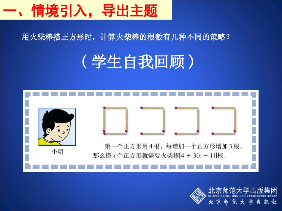 去括号演示文稿_第2页