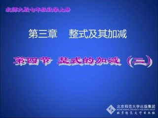 去括号演示文稿