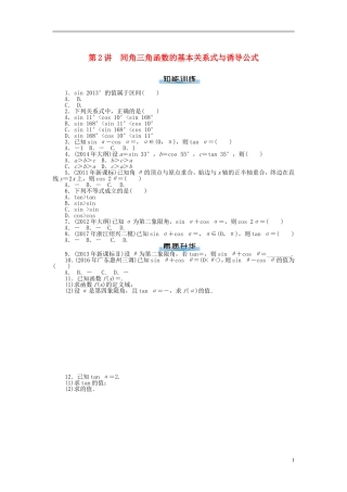 高考数学一轮复习 第三章 三角函数与解三角形 第2讲 同角三角函数的基本关系式与诱导公式课时作业 理-人教版高三全册数学试题