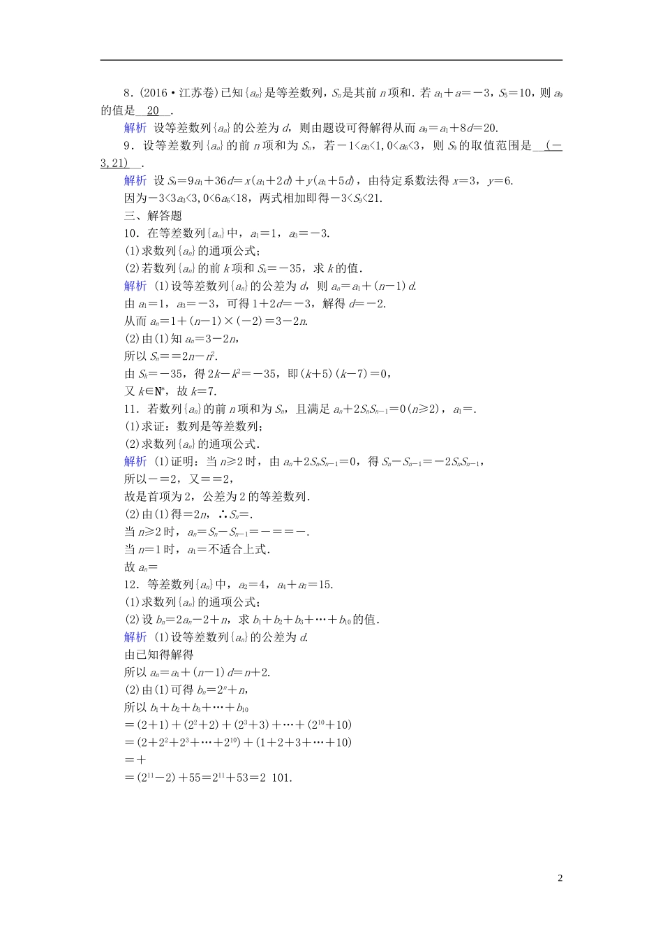 高考数学一轮复习 第五章 数列 课时达标29 等差数列及其前n项和-人教版高三全册数学试题_第2页