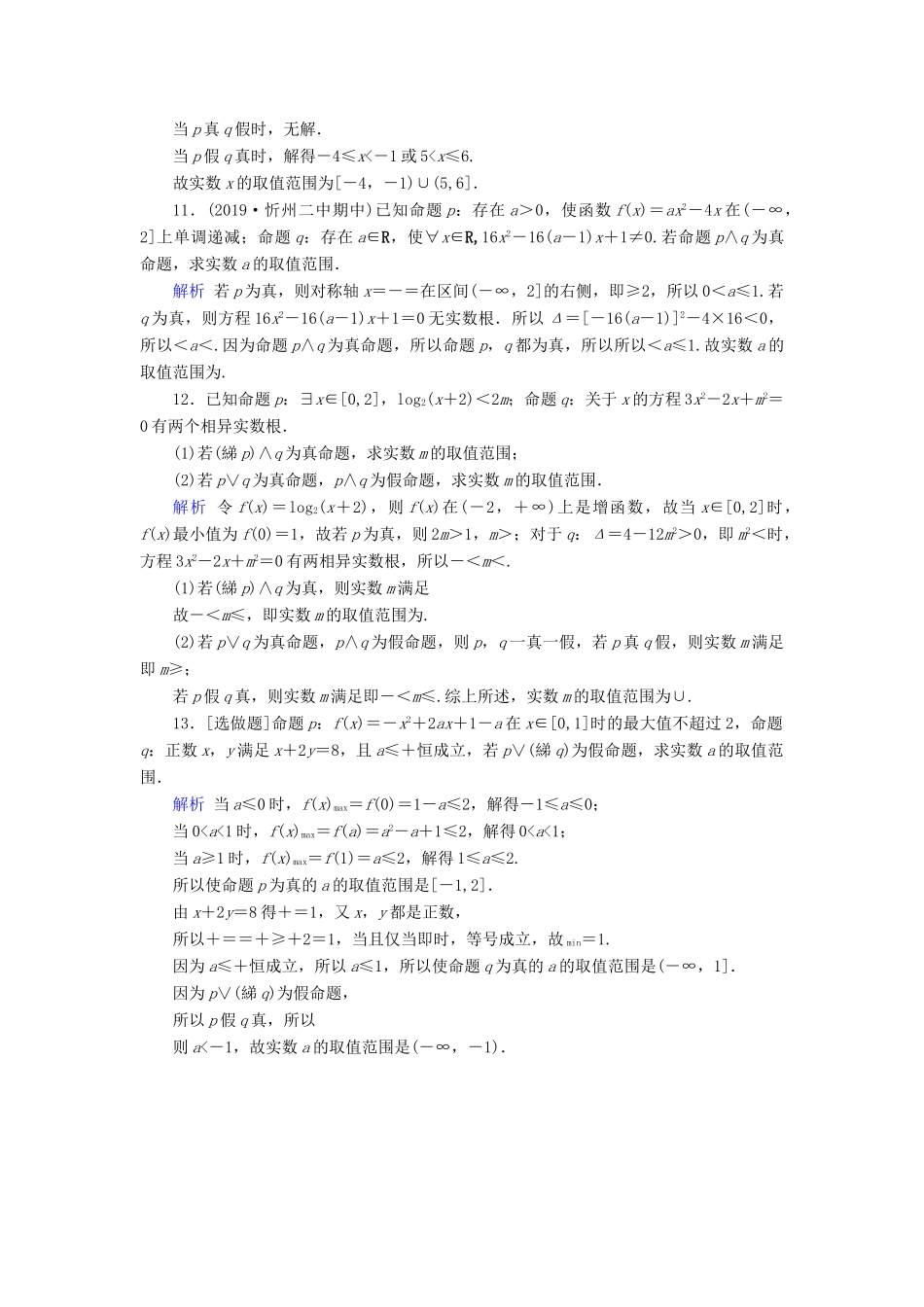 高考数学大一轮复习 第一章 集合与常用逻辑用语 第3讲 简单的逻辑联结词、全称量词与存在量词课时达标 文（含解析）新人教A版-新人教A版高三全册数学试题_第3页