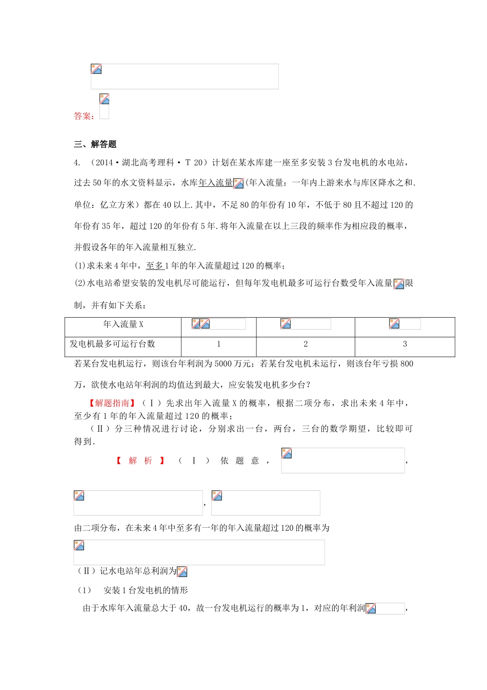 高中数学 考点49 离散型随机变量及其分布列、离散型随机变量的均值与方差（含201试题）新人教A版-新人教A版高三全册数学试题_第3页
