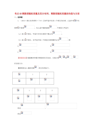 高中数学 考点49 离散型随机变量及其分布列、离散型随机变量的均值与方差（含201试题）新人教A版-新人教A版高三全册数学试题