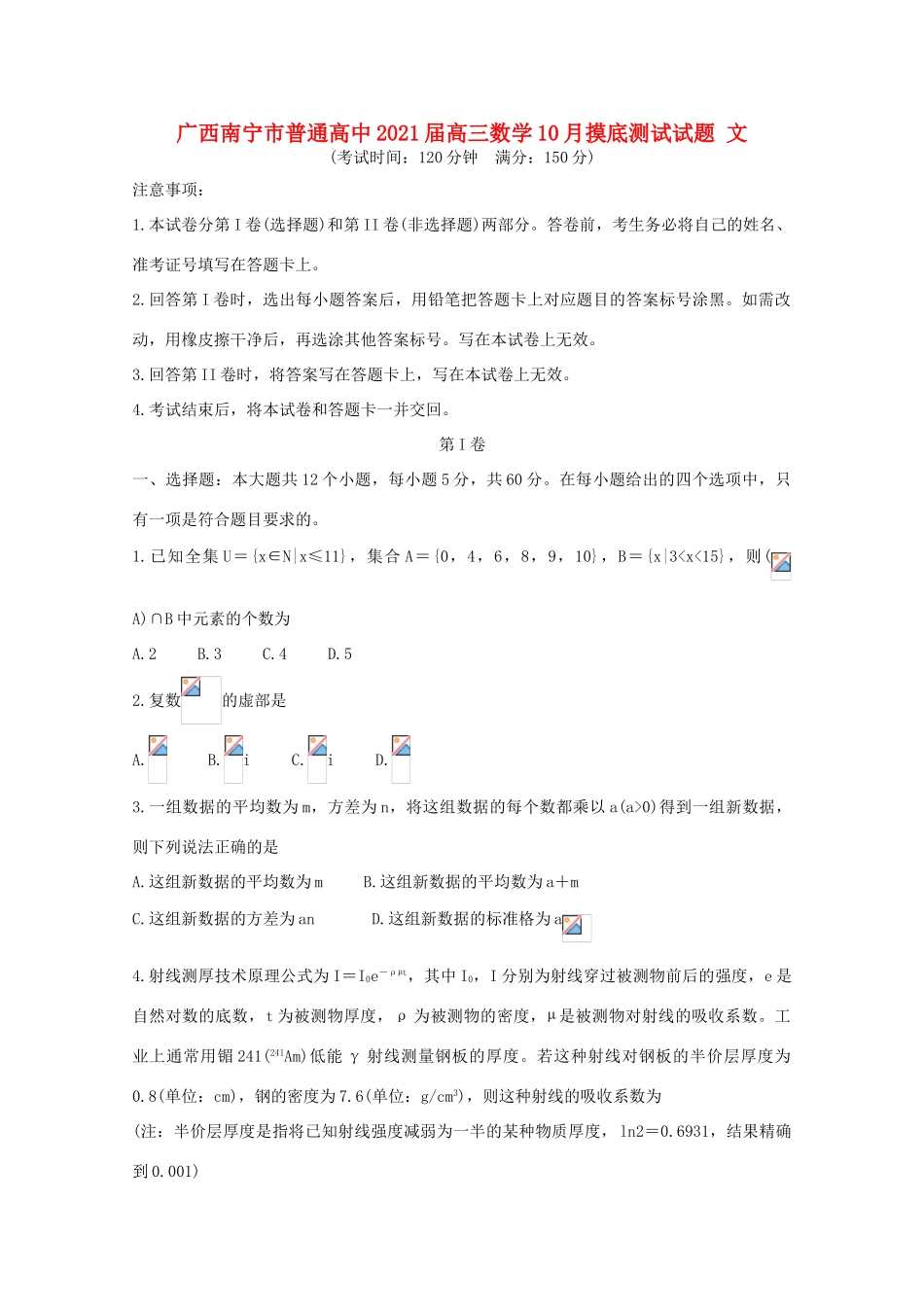 高中高三数学10月摸底测试试题 文-人教版高三全册数学试题_第1页