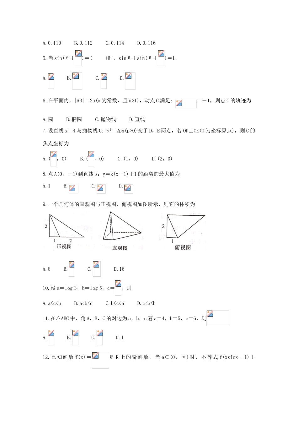 高中高三数学10月摸底测试试题 文-人教版高三全册数学试题_第2页