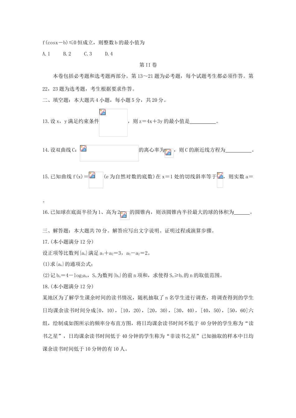 高中高三数学10月摸底测试试题 文-人教版高三全册数学试题_第3页