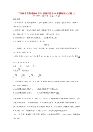 高中高三数学10月摸底测试试题 文-人教版高三全册数学试题