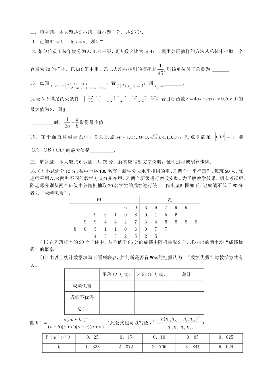 山东省东营市高考数学第二次模拟考试试题 文-人教版高三全册数学试题_第3页