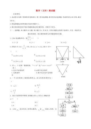 山东省东营市高考数学第二次模拟考试试题 文-人教版高三全册数学试题