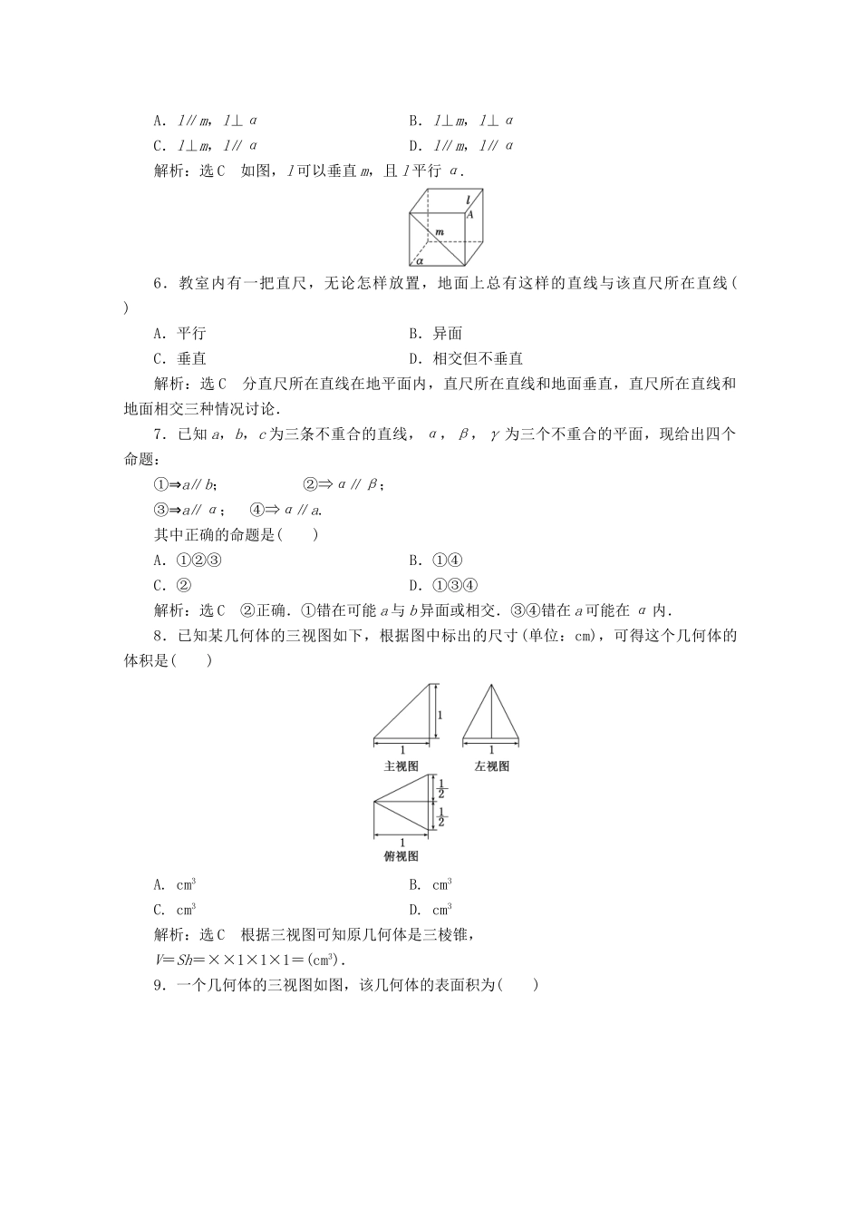 高中数学 阶段质量检测（一）立体几何初步 北师大版必修2-北师大版高一必修2数学试题_第2页
