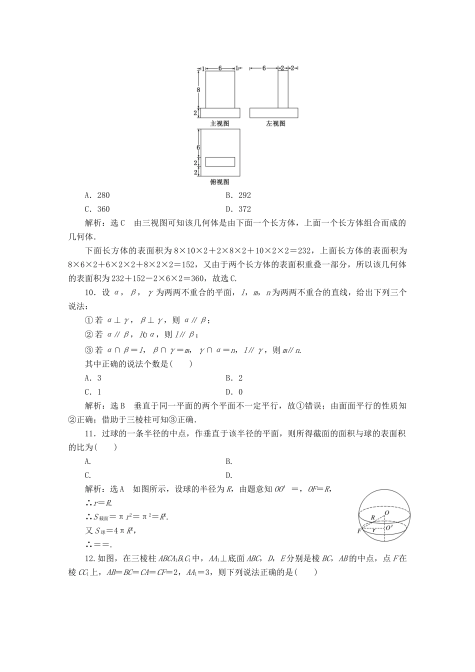 高中数学 阶段质量检测（一）立体几何初步 北师大版必修2-北师大版高一必修2数学试题_第3页