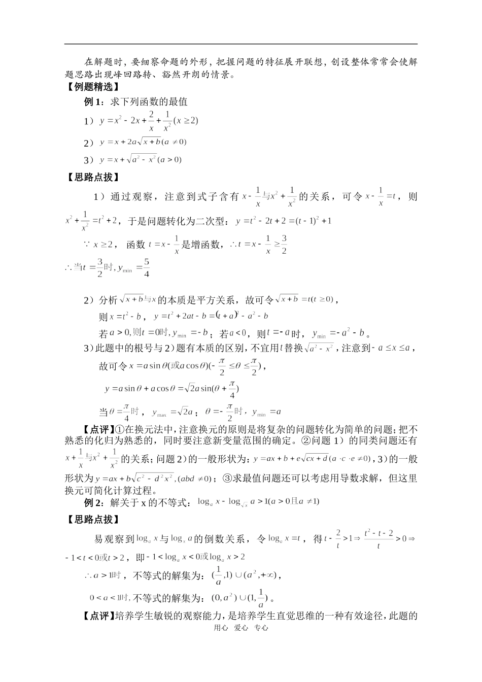 换元引参与整体思想（罗运河）_第2页