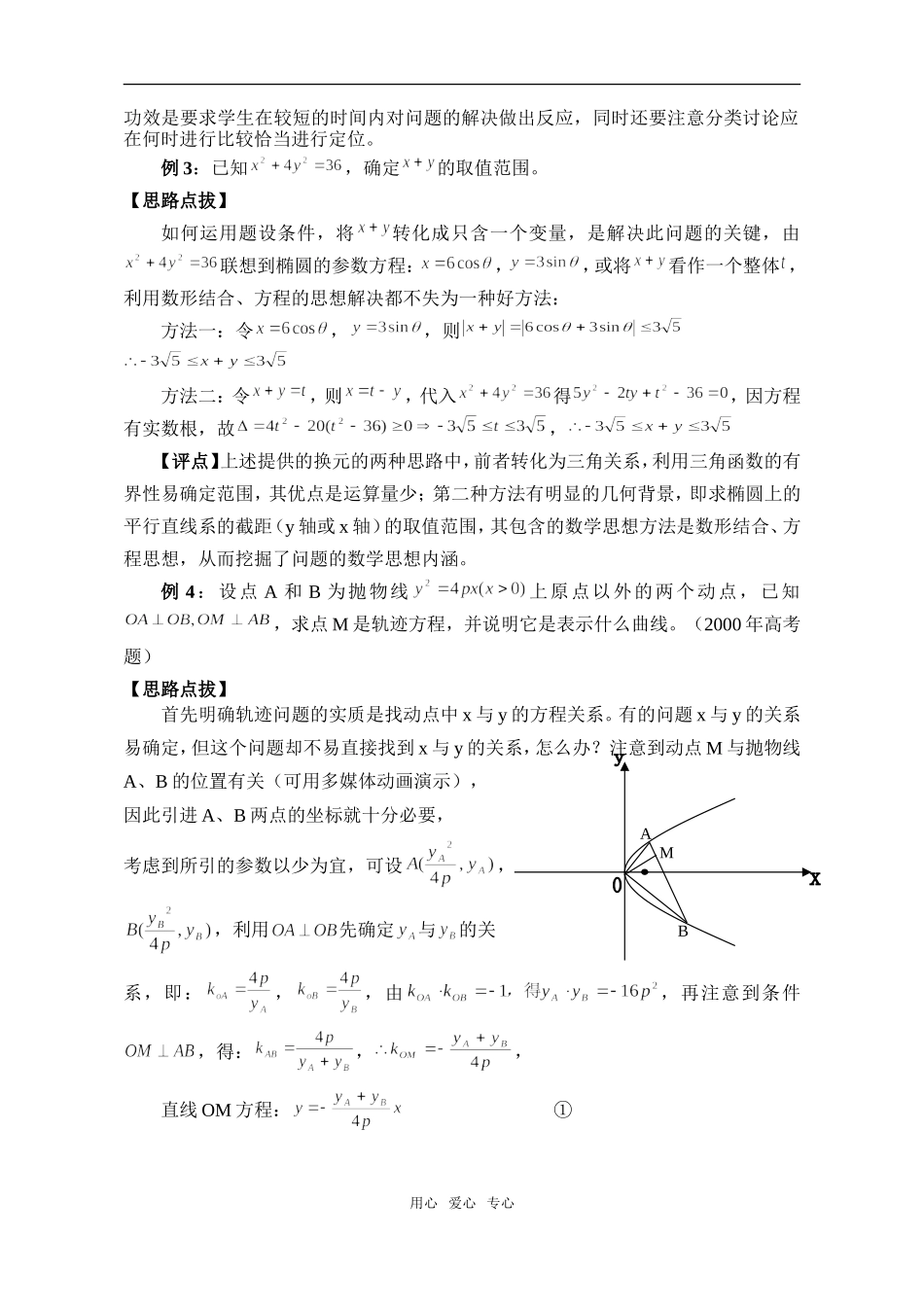 换元引参与整体思想（罗运河）_第3页