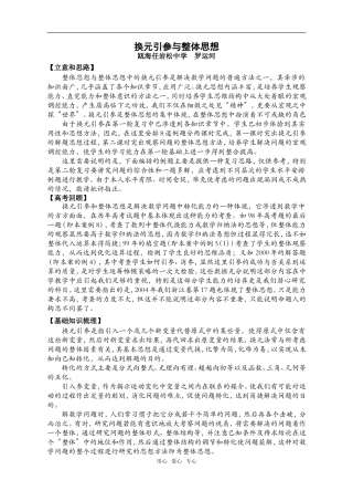 换元引参与整体思想（罗运河）