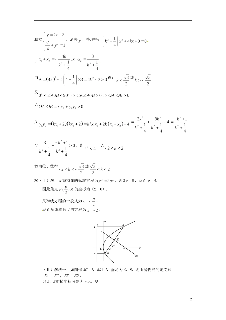 四川省木里县中学高三数学总复习 圆锥曲线练习复习试题 新人教A版 新人教A版_第2页