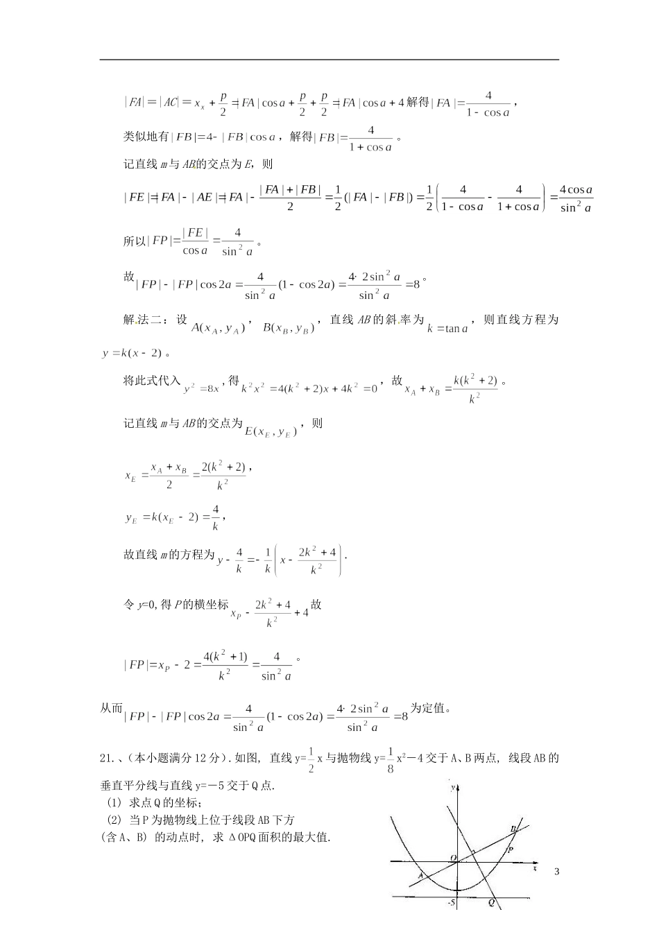 四川省木里县中学高三数学总复习 圆锥曲线练习复习试题 新人教A版 新人教A版_第3页