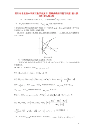 四川省木里县中学高三数学总复习 圆锥曲线练习复习试题 新人教A版 新人教A版