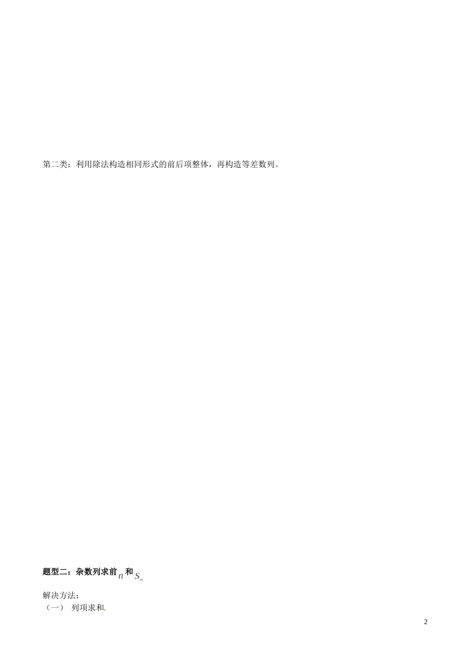 辽宁省大连真金教育信息咨询有限公司高三数学 数列 数列综合题复习专练1_第2页