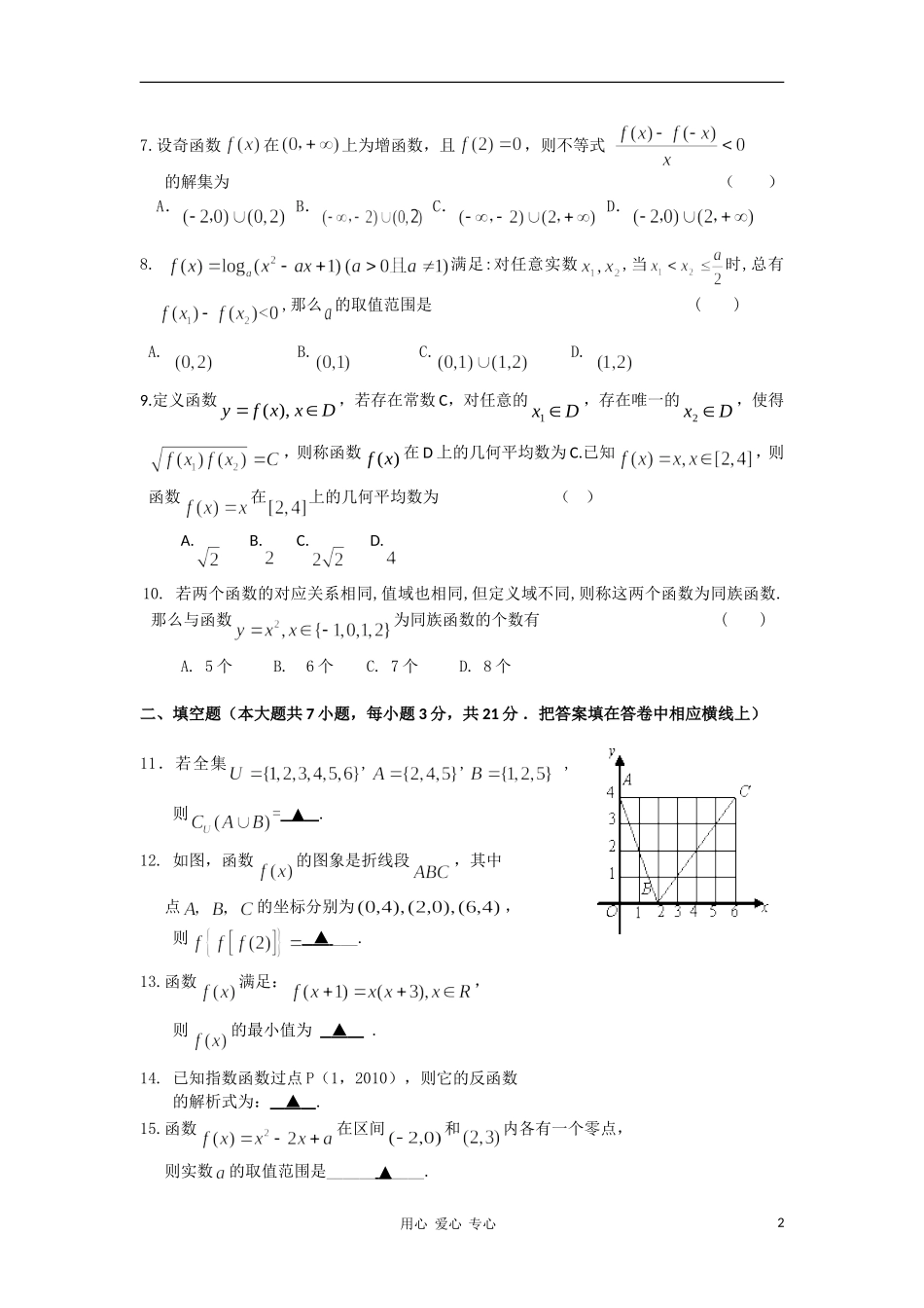 浙江省杭州二中10-11学年高一数学上学期期中试题新人教A版【会员独享】_第2页