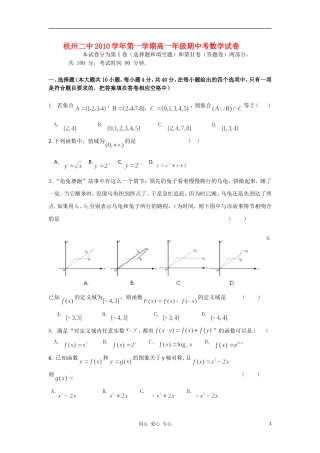 浙江省杭州二中10-11学年高一数学上学期期中试题新人教A版【会员独享】