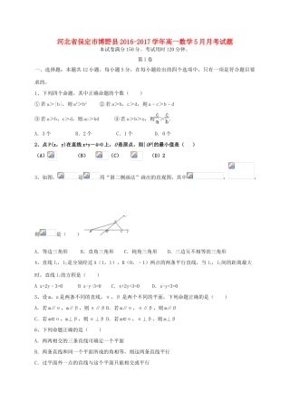 河北省保定市博野县高一数学5月月考试题-人教版高一全册数学试题