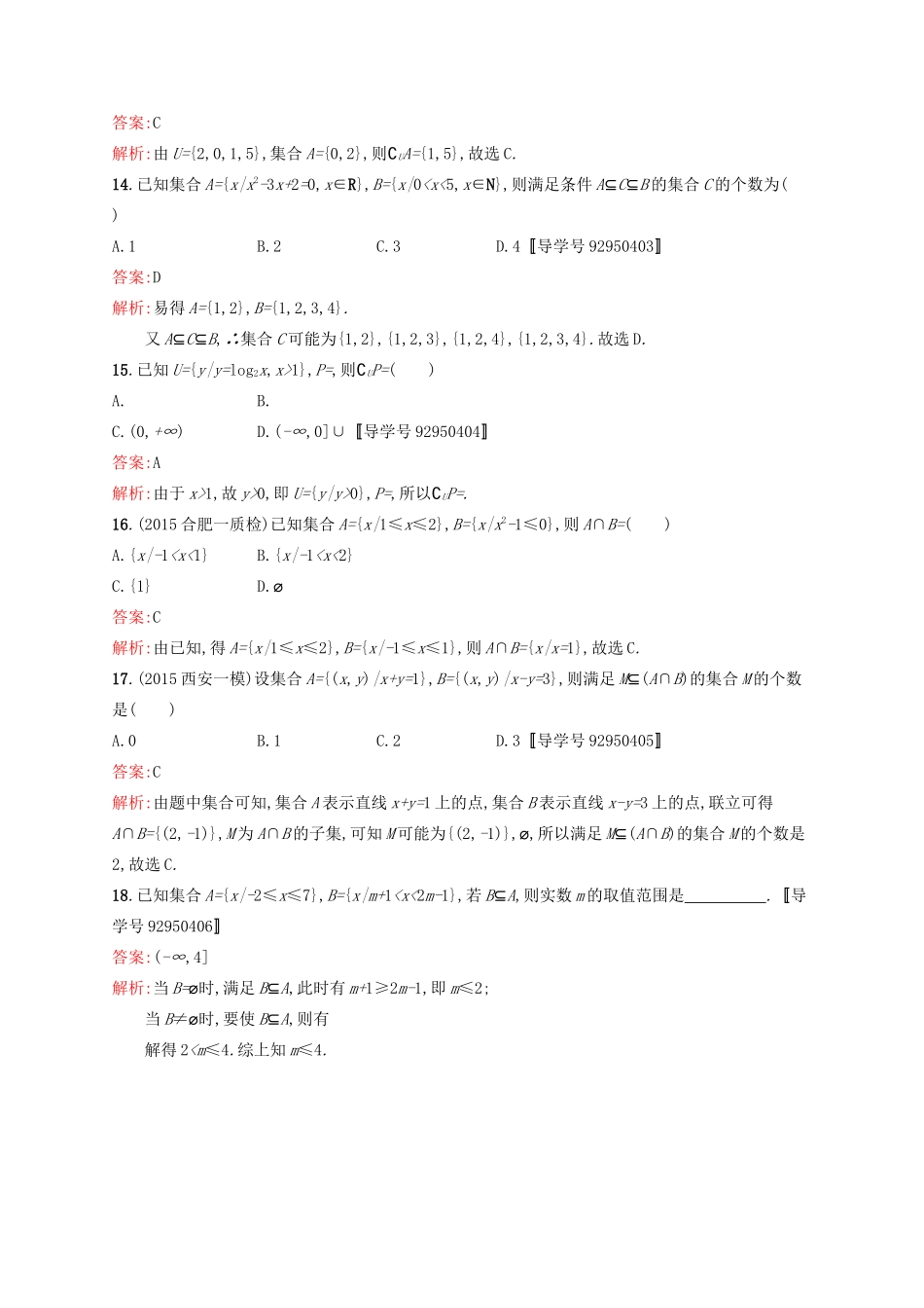高优指导高考数学一轮复习 考点规范练1 集合的概念与运算 理（含解析）北师大版-北师大版高三全册数学试题_第3页