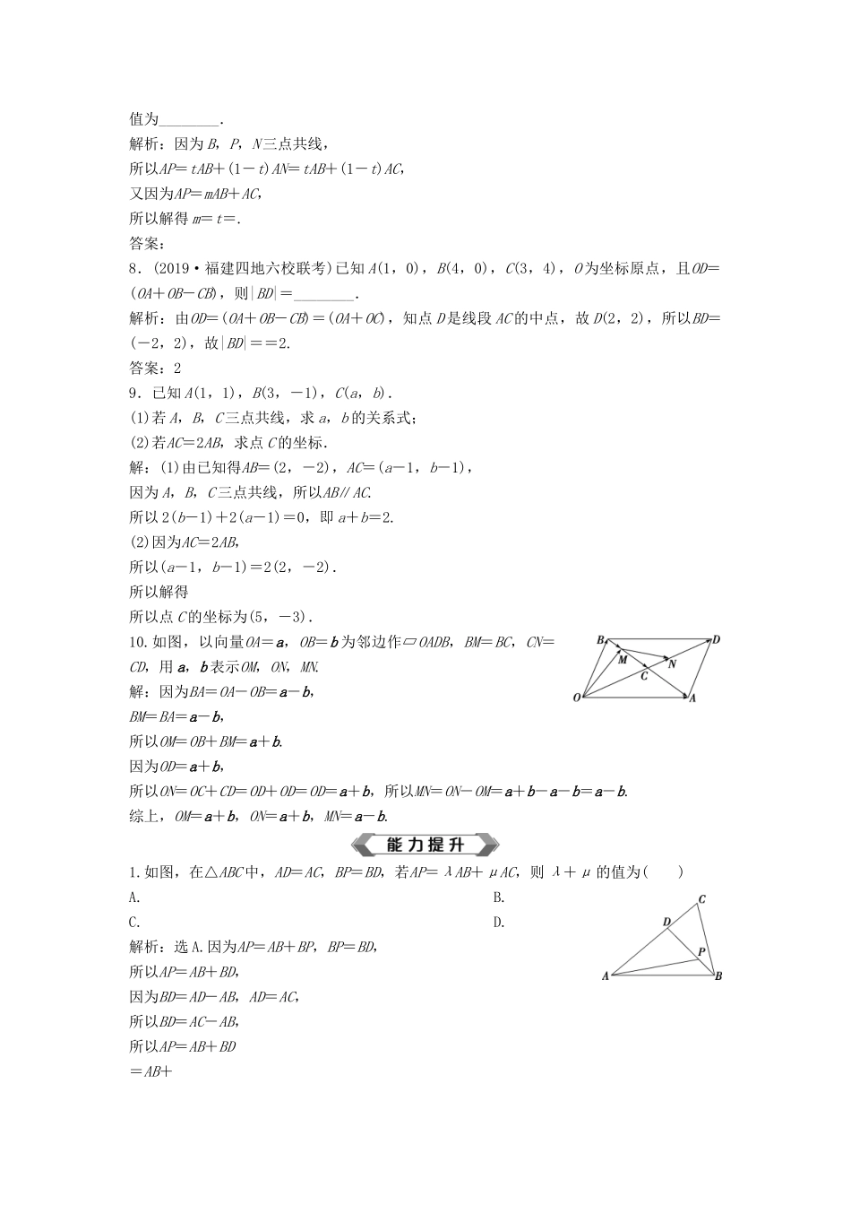 高考数学大一轮复习 第五章 平面向量 第2讲 平面向量基本定理及坐标表示分层演练 理（含解析）新人教A版-新人教A版高三全册数学试题_第2页