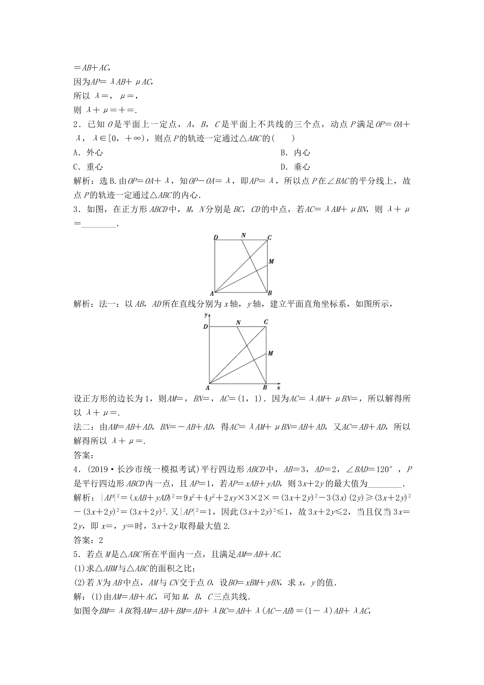 高考数学大一轮复习 第五章 平面向量 第2讲 平面向量基本定理及坐标表示分层演练 理（含解析）新人教A版-新人教A版高三全册数学试题_第3页