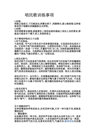 唱民歌训练事项