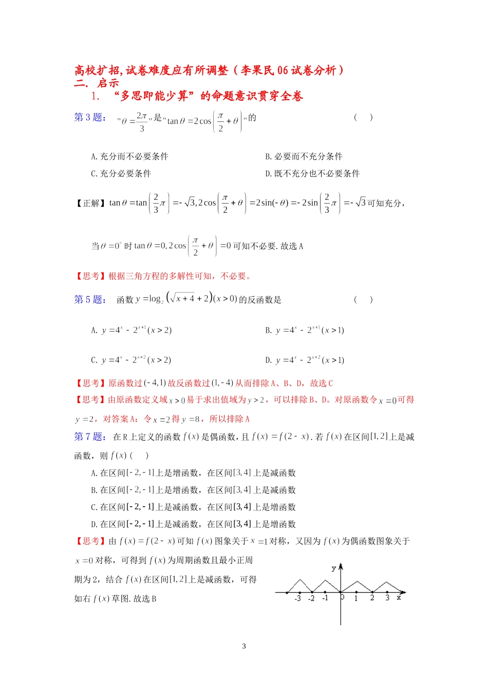 高考数学试卷分析及备考工作总结_第3页