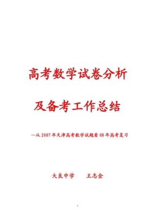 高考数学试卷分析及备考工作总结