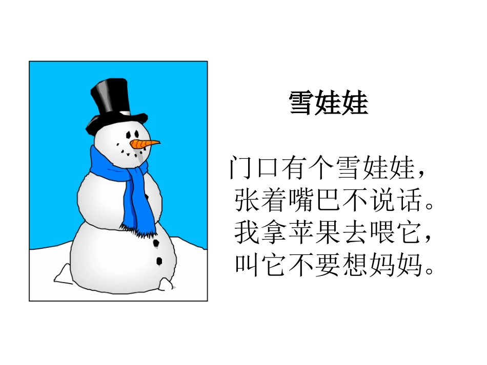 下雪天-课件_第3页