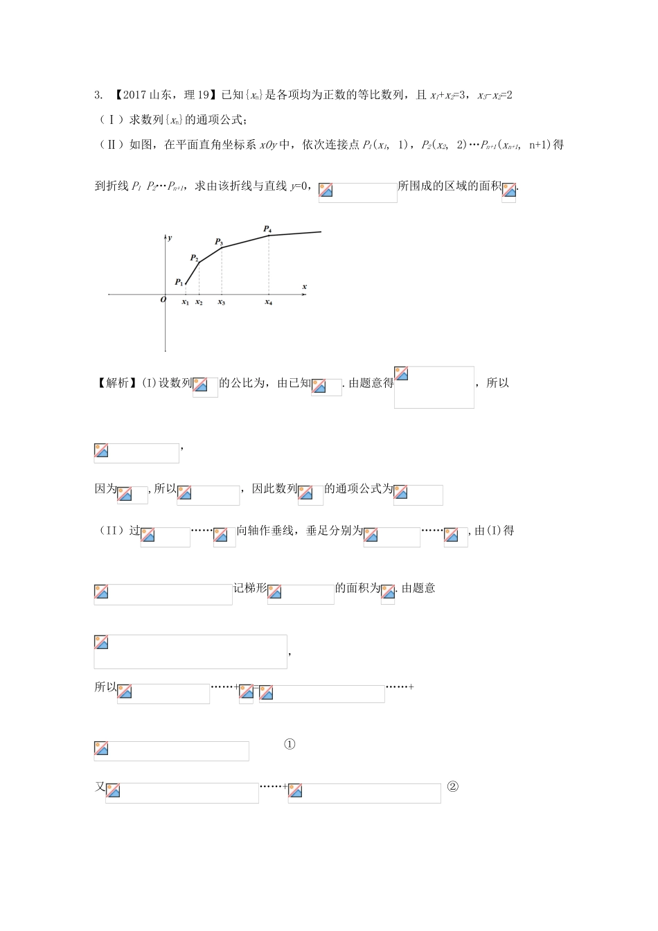 高考数学 专题6.1 数列的通项公式与求和试题 理-人教版高三全册数学试题_第2页