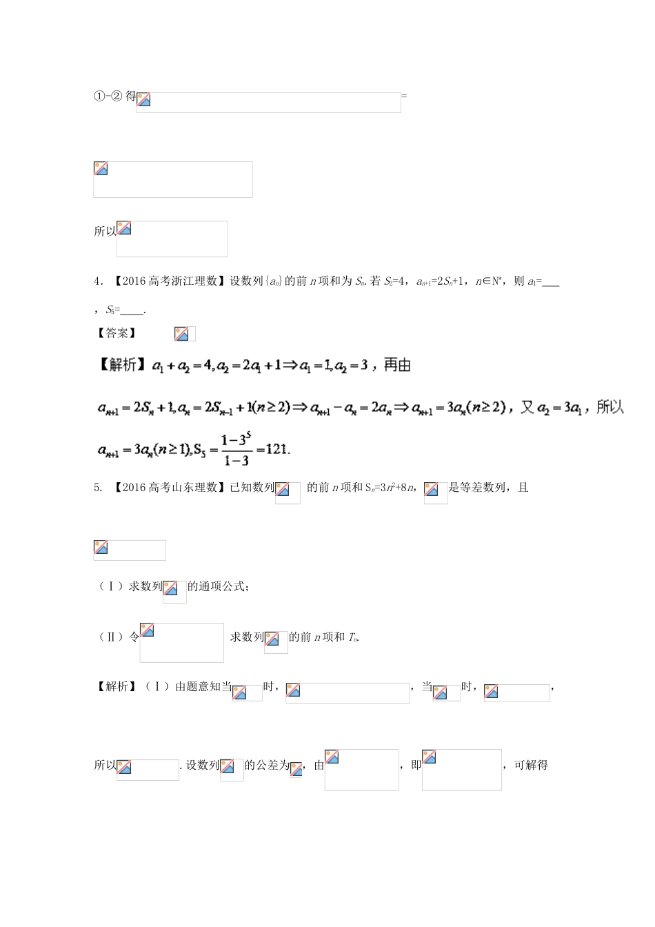 高考数学 专题6.1 数列的通项公式与求和试题 理-人教版高三全册数学试题_第3页