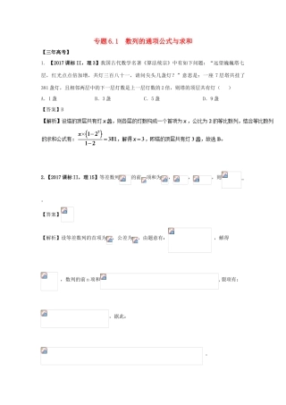 高考数学 专题6.1 数列的通项公式与求和试题 理-人教版高三全册数学试题