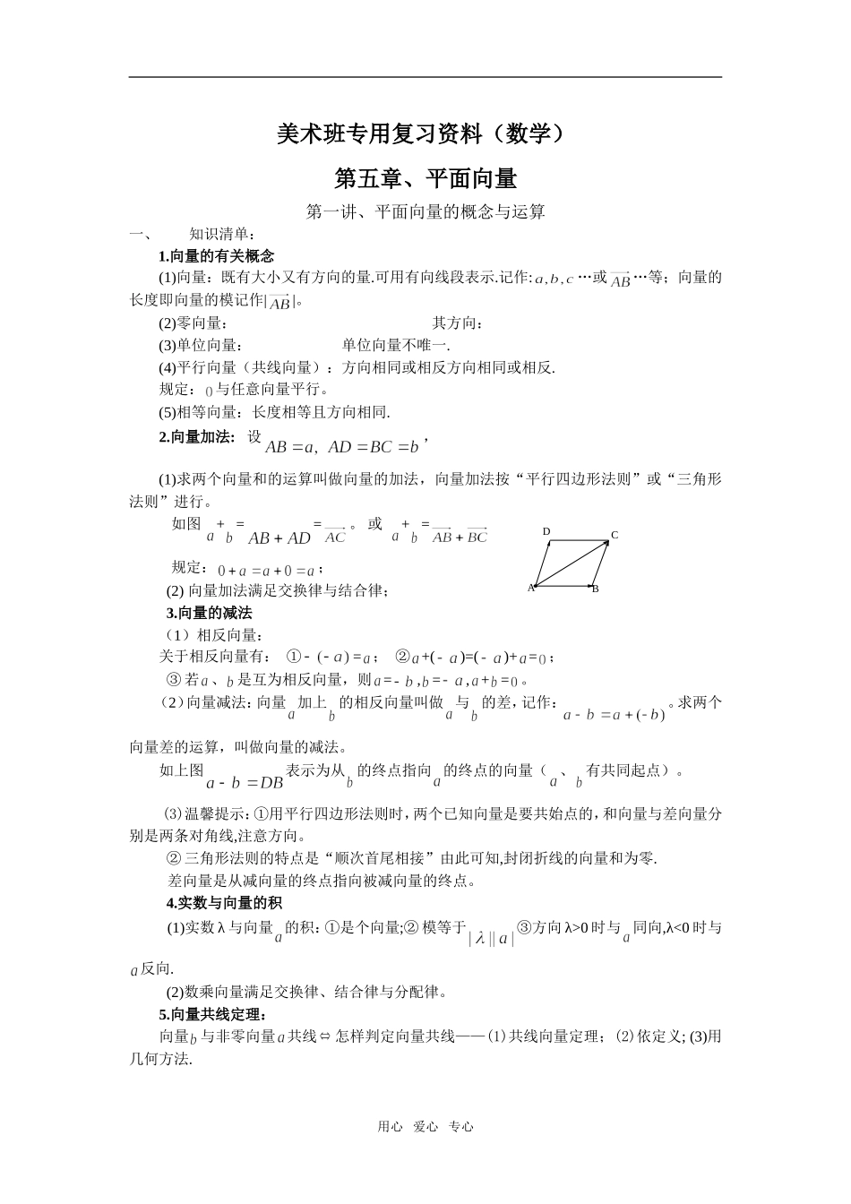 美术班专用复习资料高三数学第五章_第1页