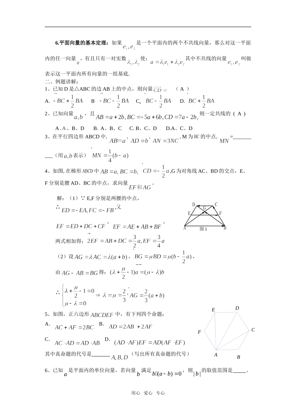 美术班专用复习资料高三数学第五章_第2页