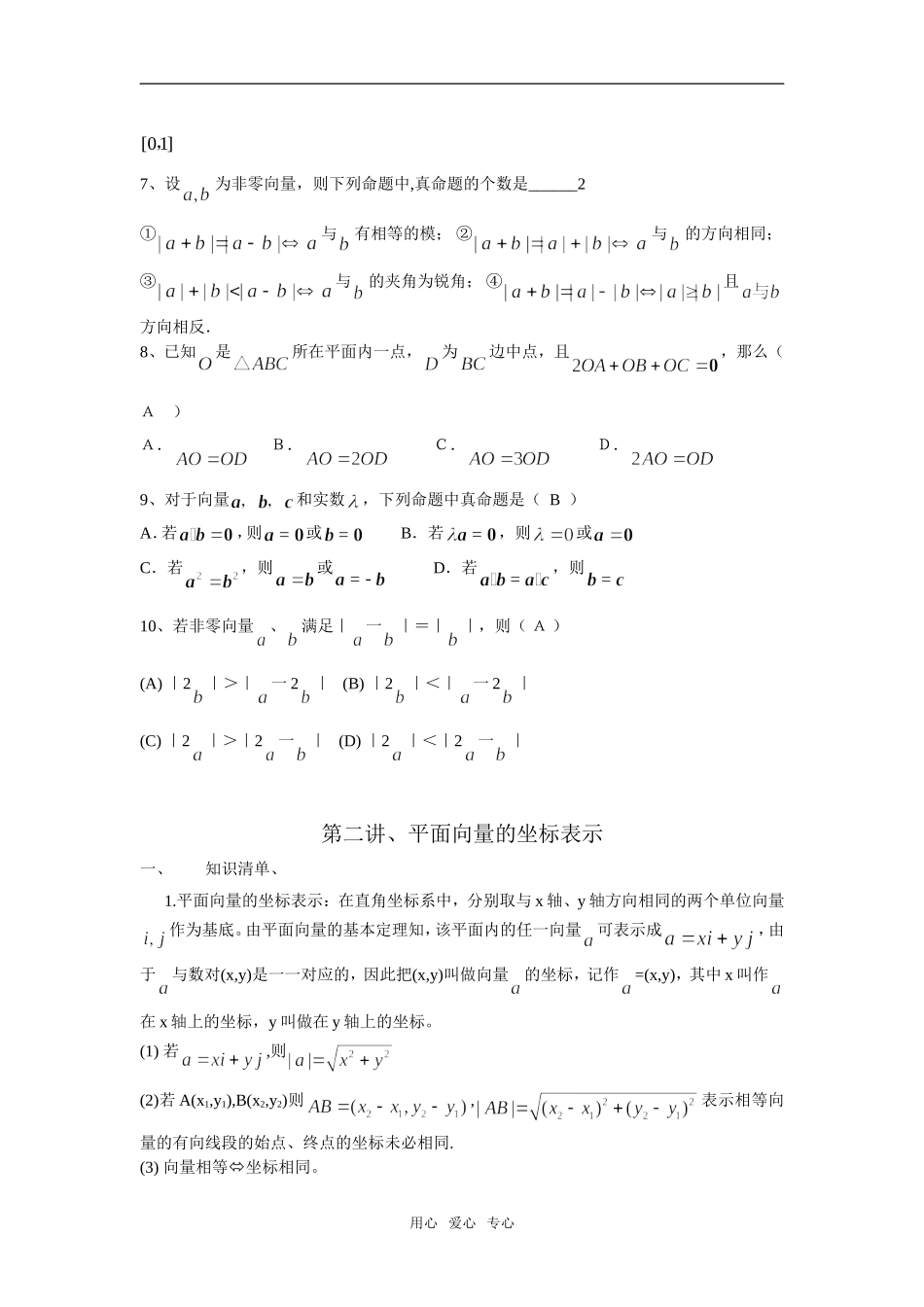 美术班专用复习资料高三数学第五章_第3页
