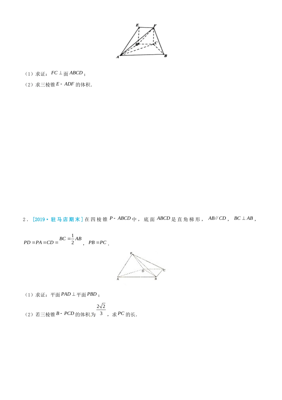 高考数学三轮冲刺 大题提分 大题精做6 立体几何：求体积（点到面的距离）文-人教版高三全册数学试题_第2页
