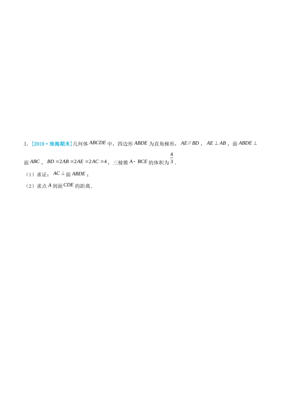 高考数学三轮冲刺 大题提分 大题精做6 立体几何：求体积（点到面的距离）文-人教版高三全册数学试题_第3页