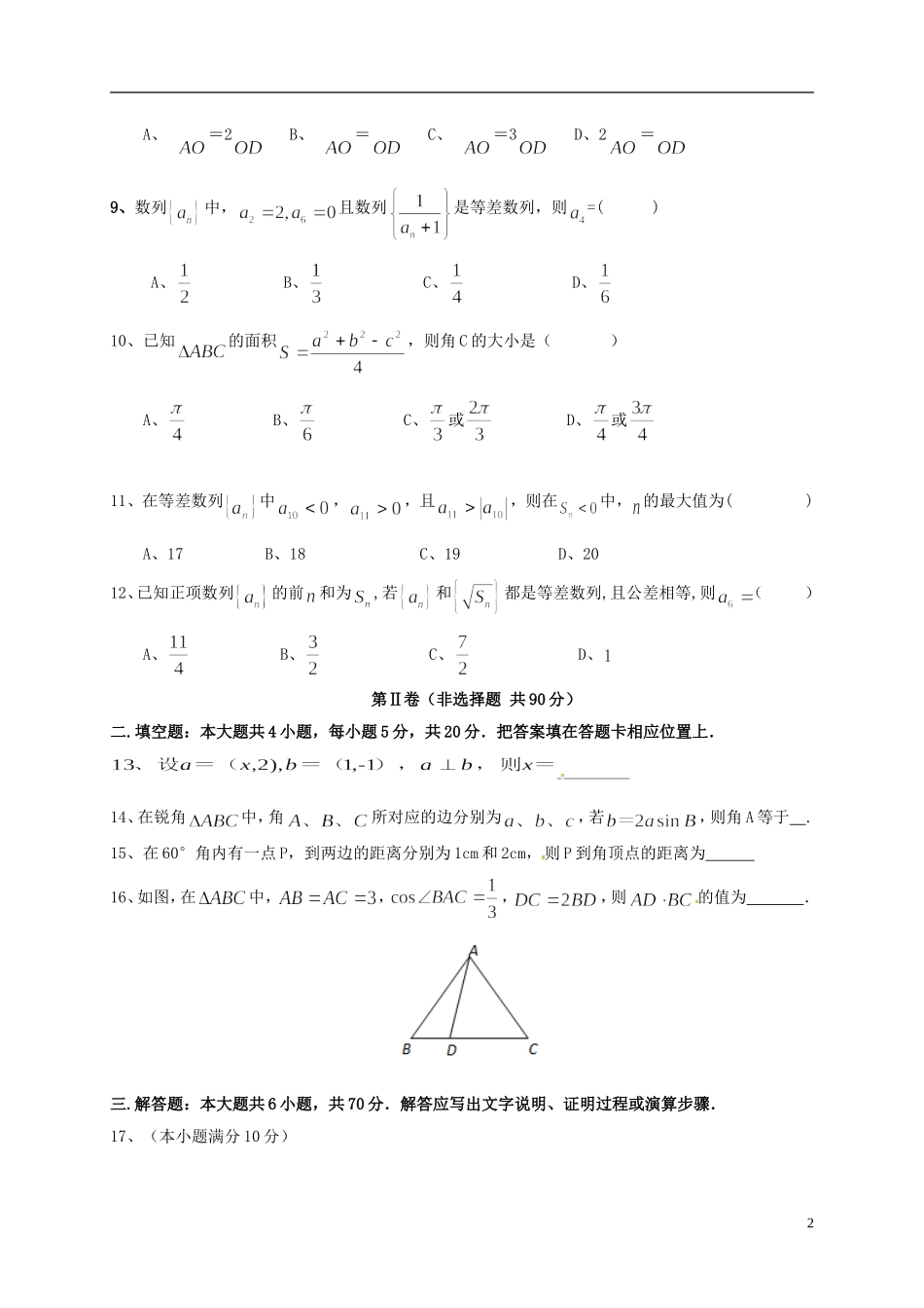 重庆市石柱土家族自治县高一数学下学期第一次月考试题 理-人教版高一全册数学试题_第2页