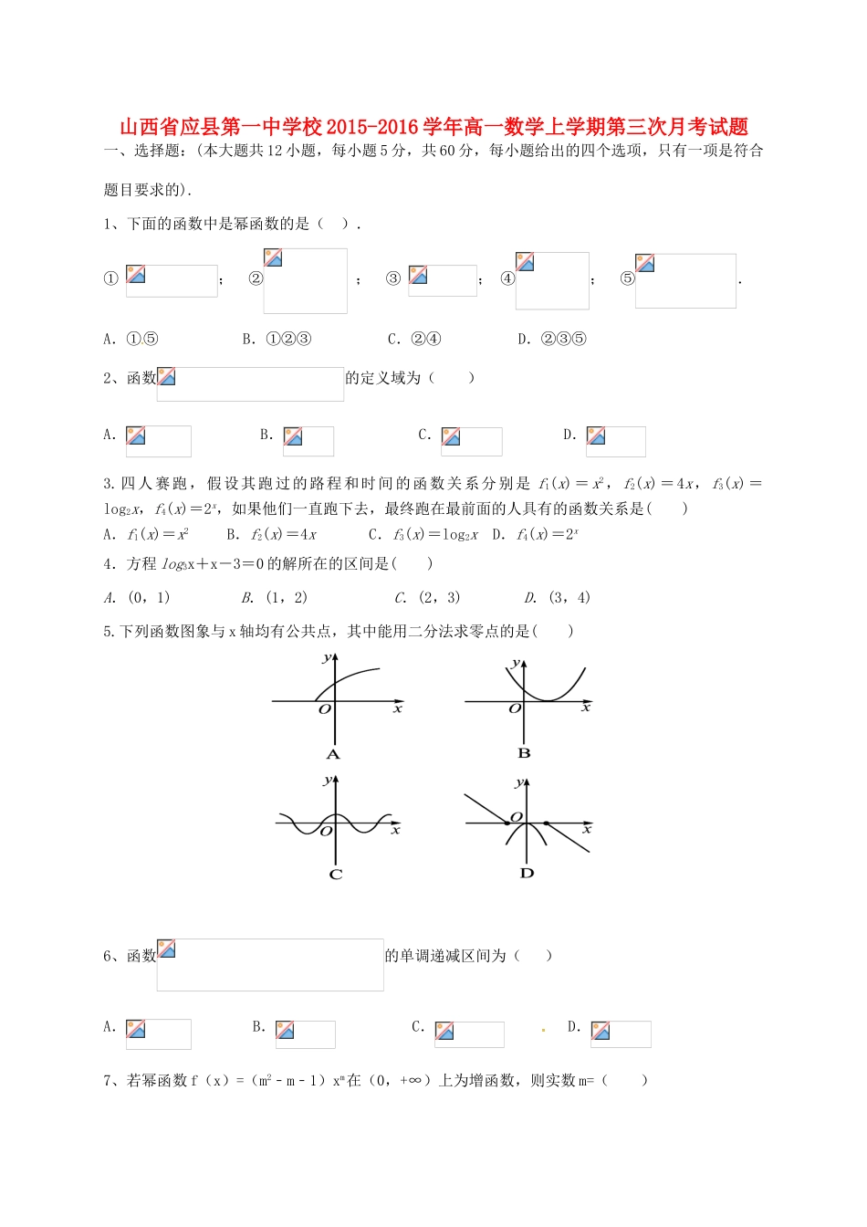 校高一数学上学期第三次月考试题-人教版高一全册数学试题_第1页